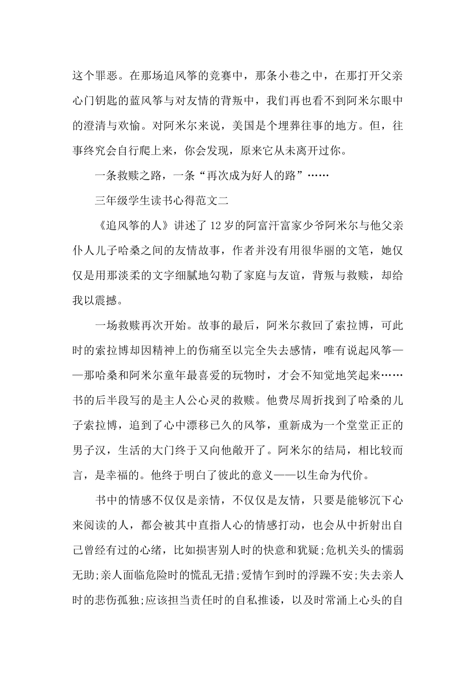 三年级学生读书心得范文600字_第2页