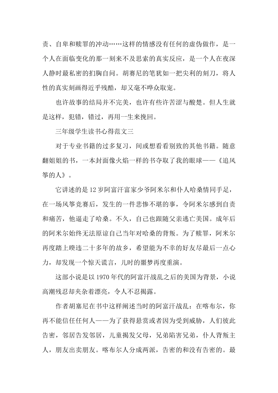 三年级学生读书心得范文600字_第3页