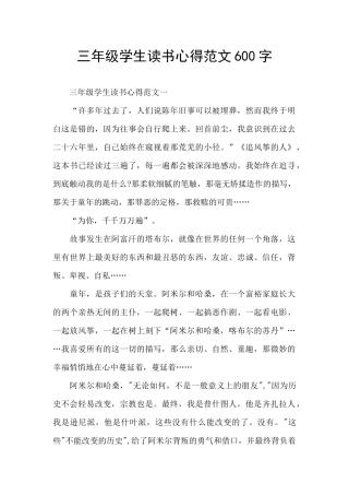 三年级学生读书心得范文600字