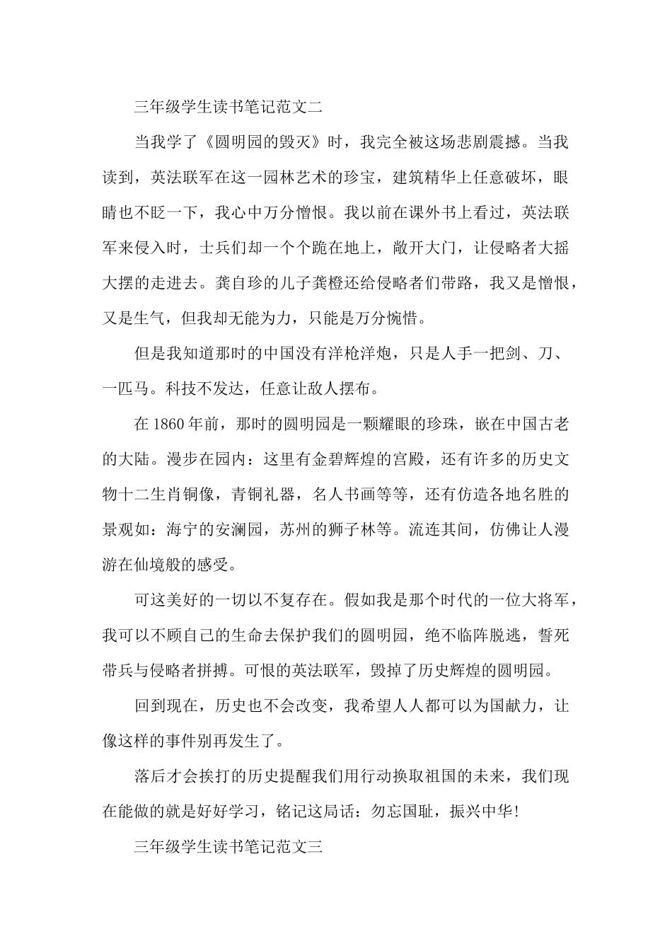 三年级学生读书笔记五篇范文_第2页