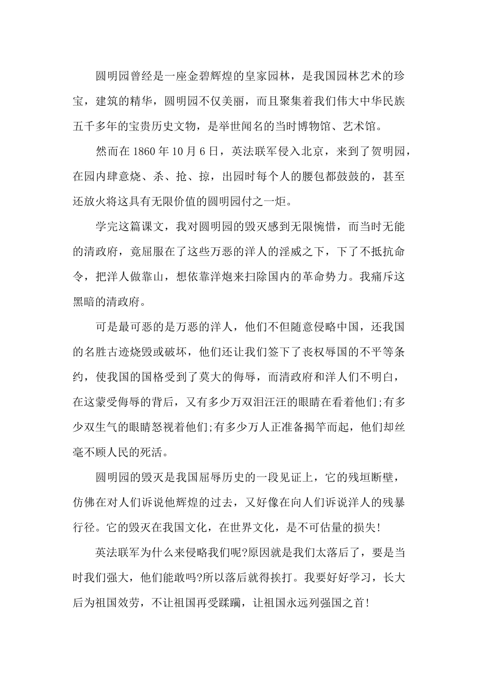 三年级学生读书笔记五篇范文_第3页