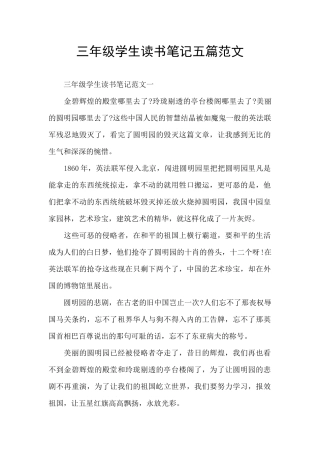 三年级学生读书笔记五篇范文