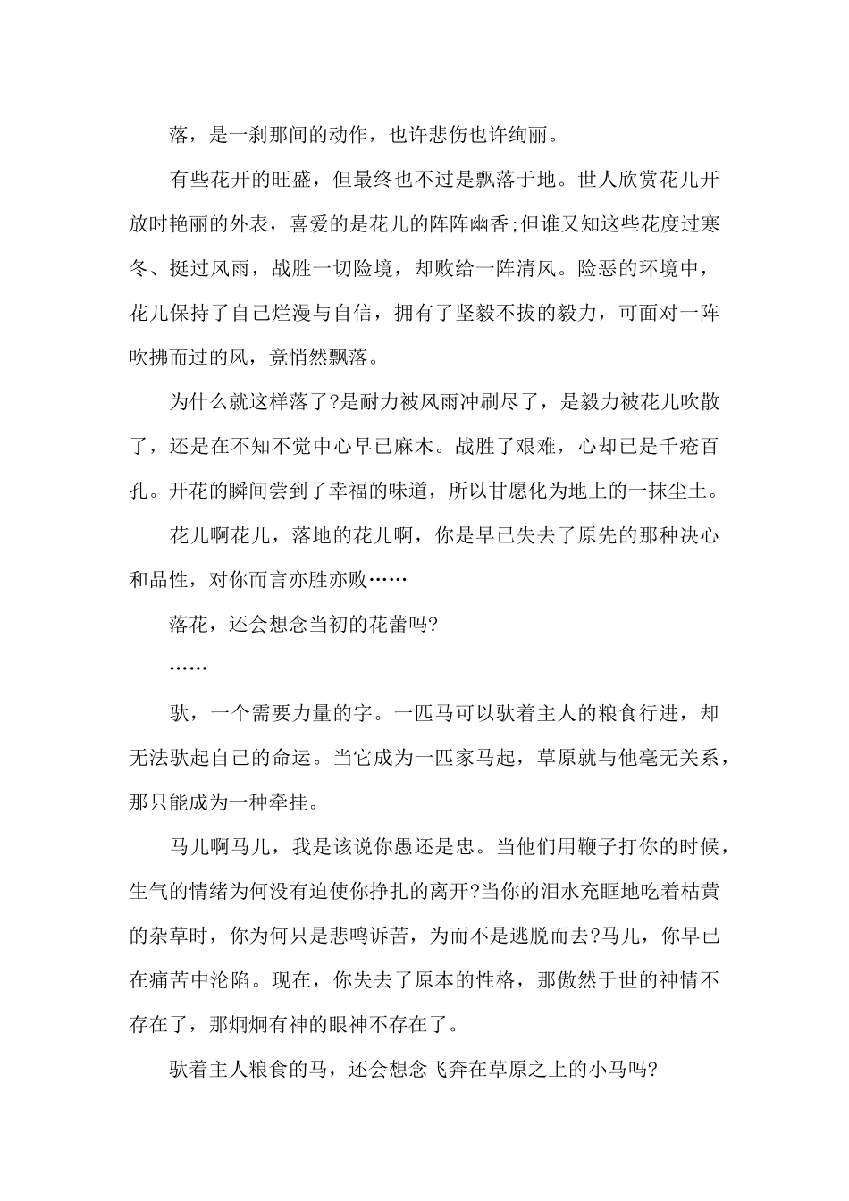 三年级学生阅读心得_第2页