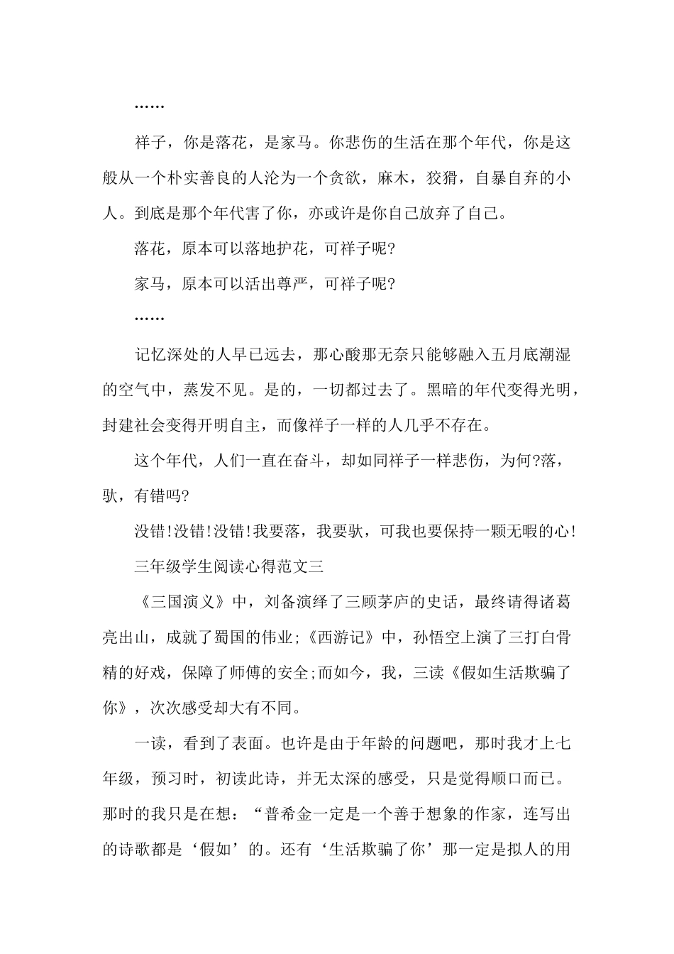 三年级学生阅读心得_第3页