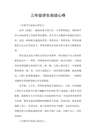 三年级学生阅读心得