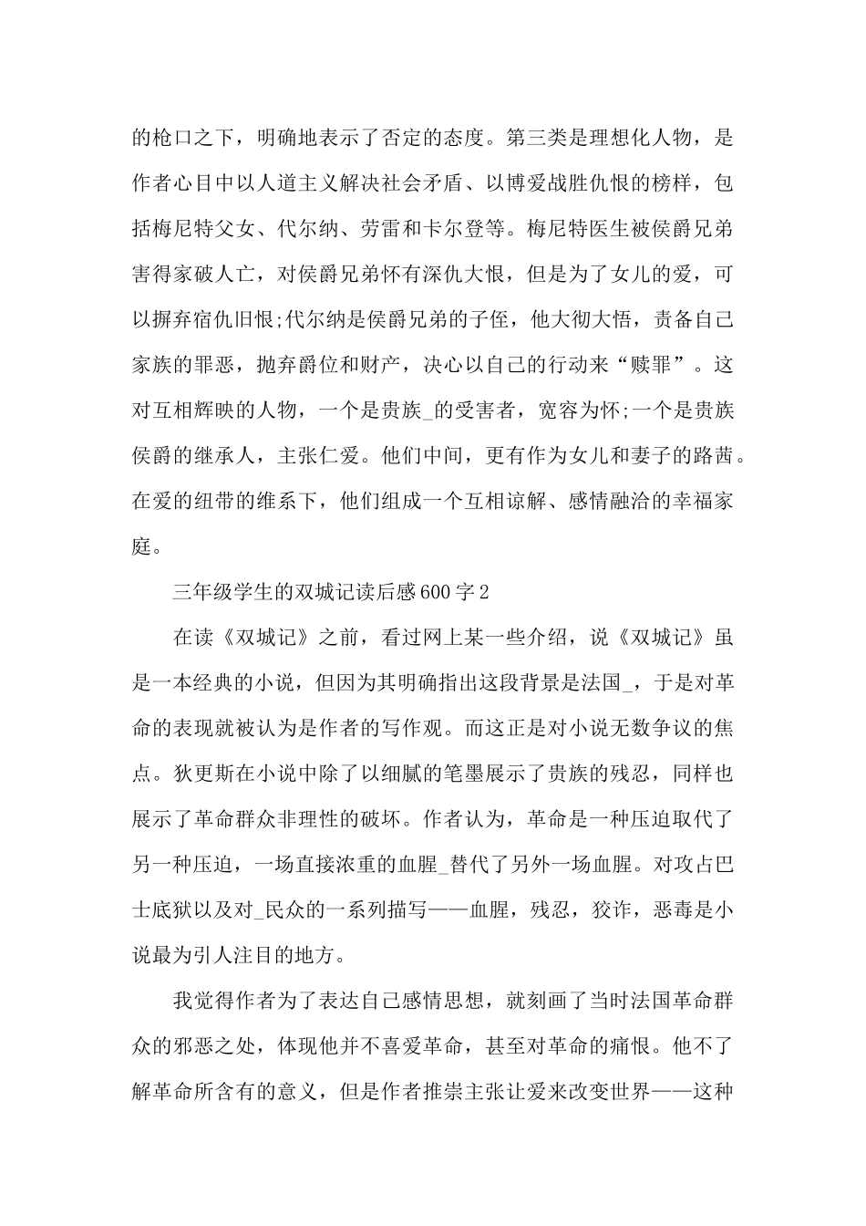 三年级学生的双城记读后感600字范文_第2页