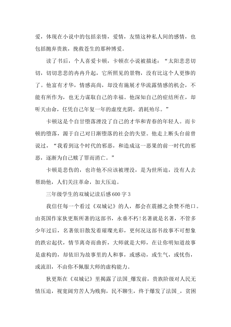 三年级学生的双城记读后感600字范文_第3页
