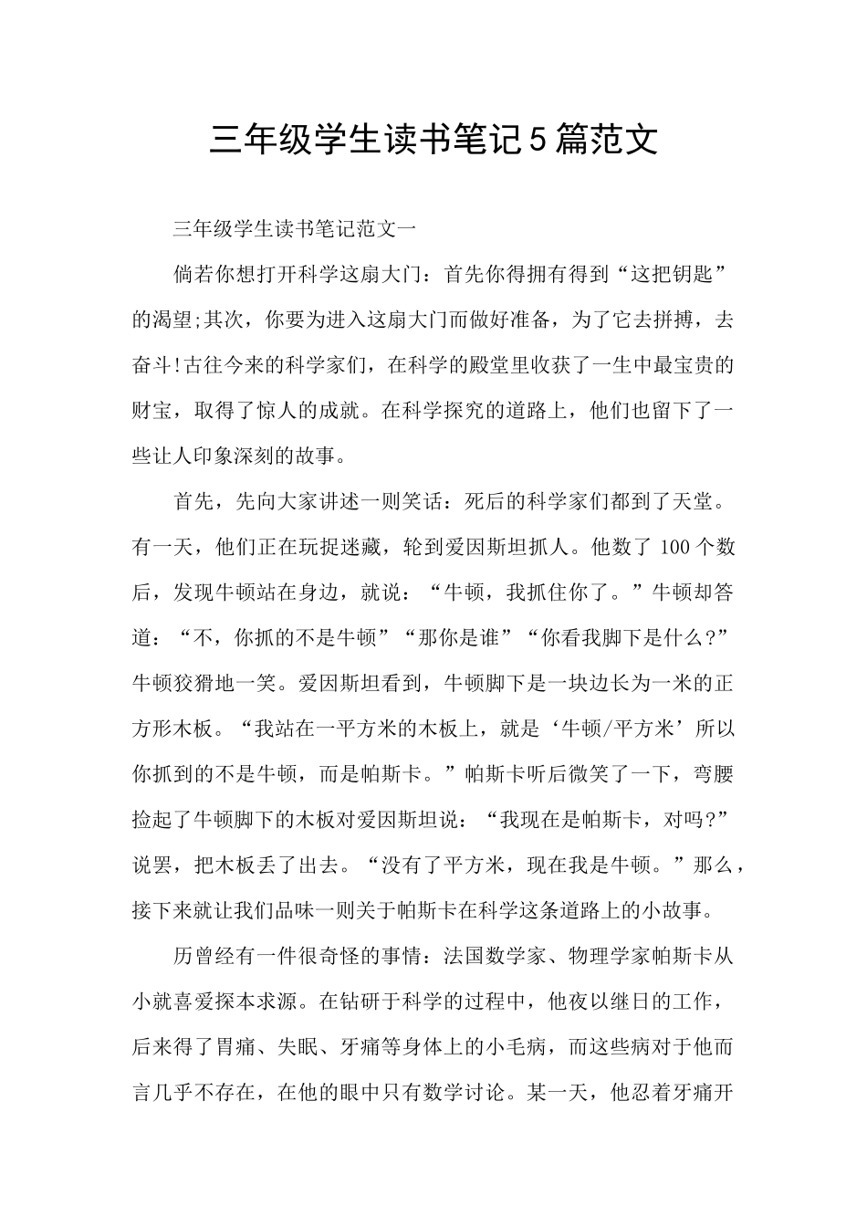三年级学生读书笔记5篇范文_第1页