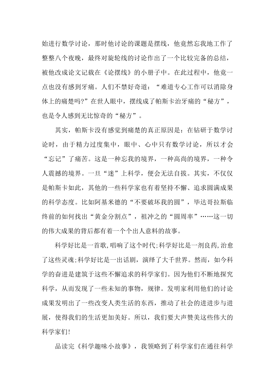 三年级学生读书笔记5篇范文_第2页