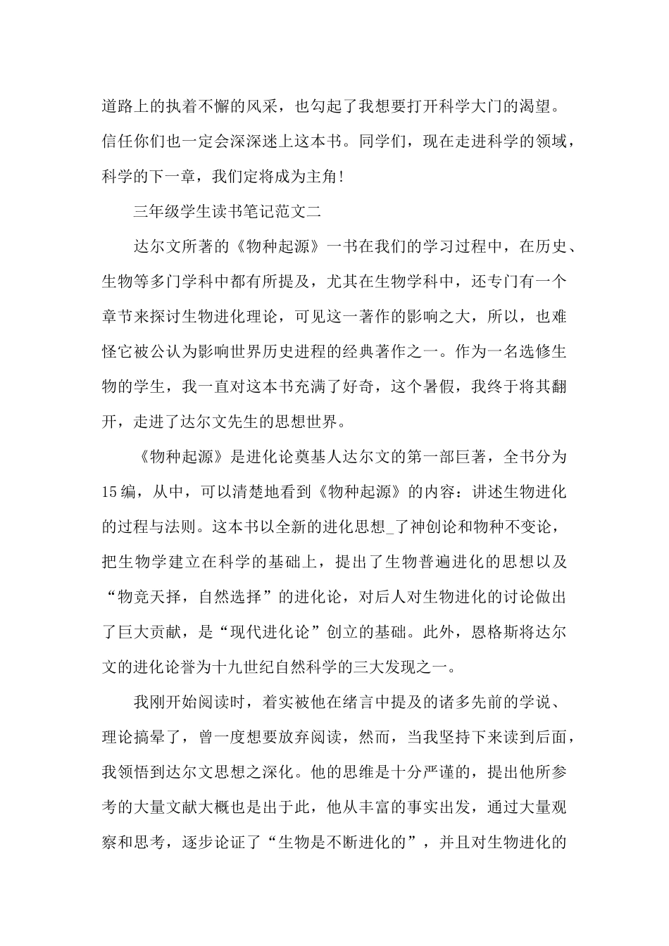 三年级学生读书笔记5篇范文_第3页