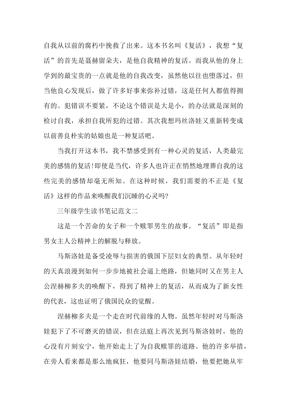 三年级学生读书笔记5篇_第2页