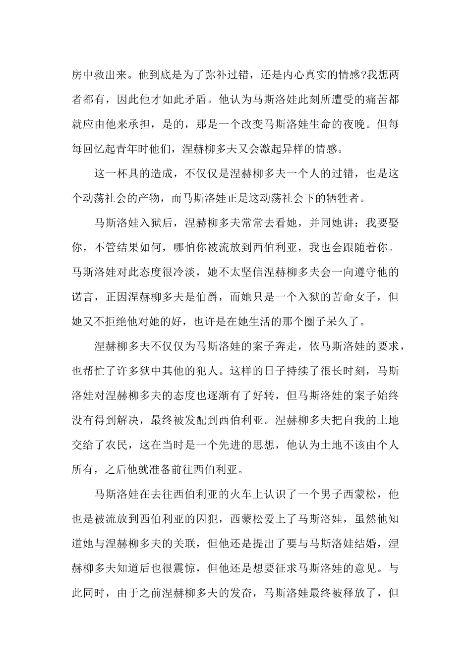 三年级学生读书笔记5篇_第3页