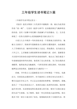 三年级学生读书笔记5篇