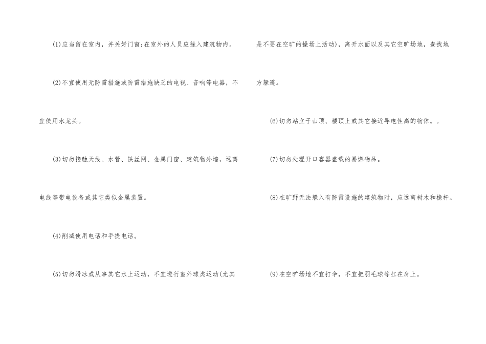三年级安全工作总结报告_第3页
