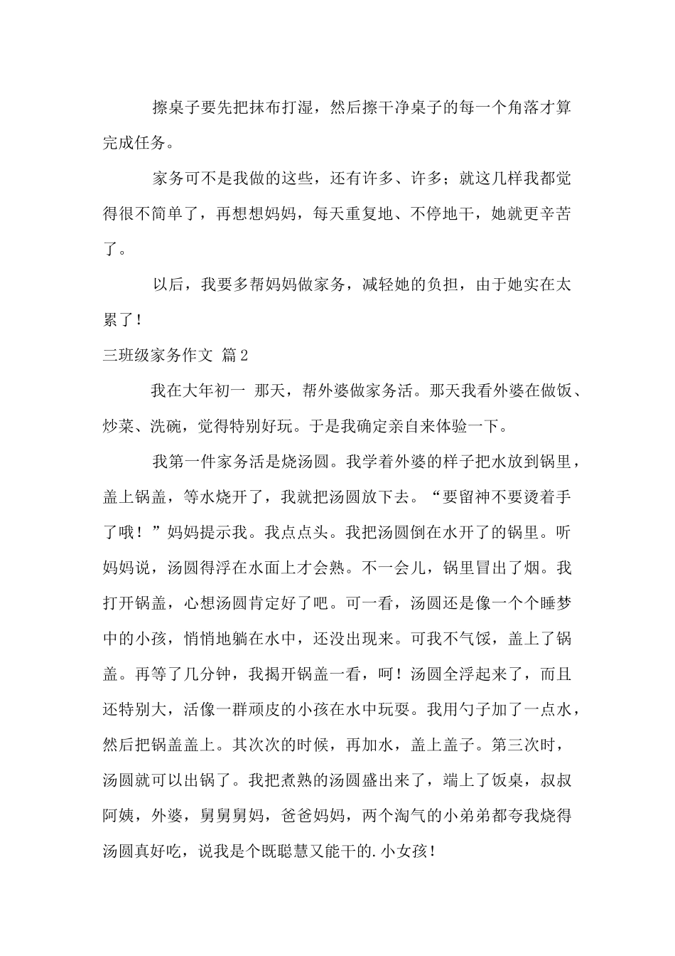 三年级家务3篇_第2页
