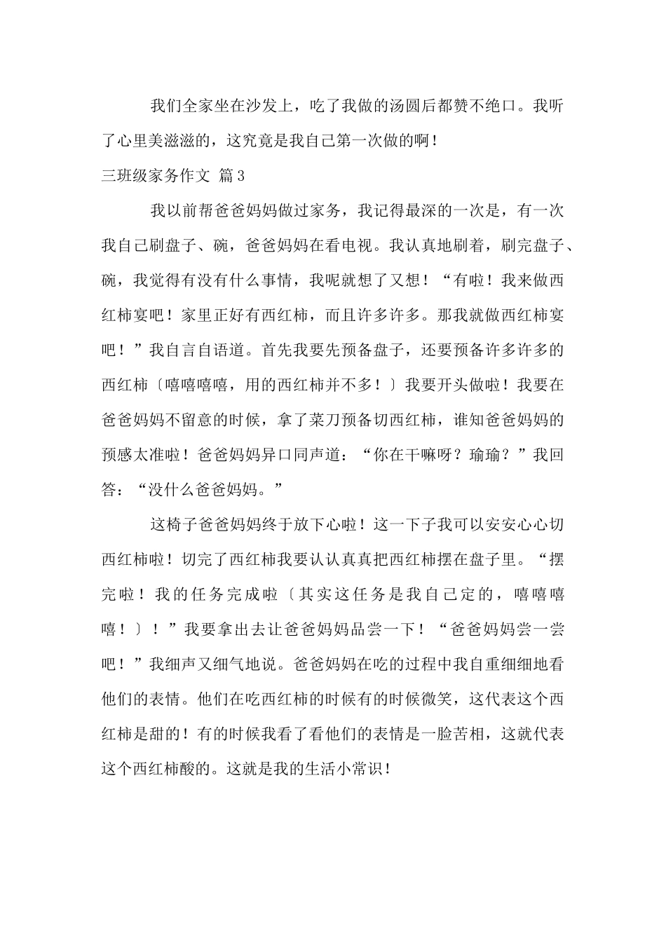 三年级家务3篇_第3页