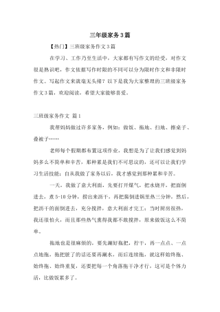 三年级家务3篇