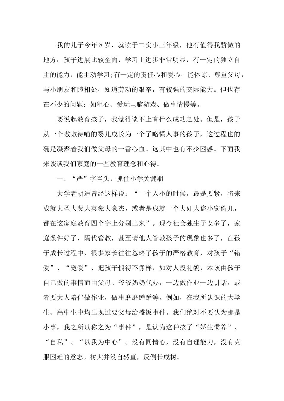 三年级家庭教育个人心得体会1000字5篇_第2页