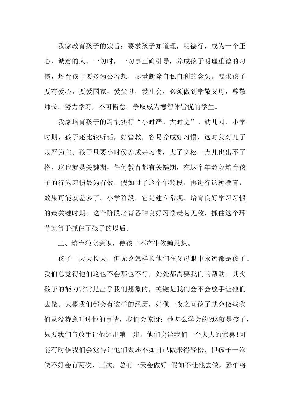 三年级家庭教育个人心得体会1000字5篇_第3页