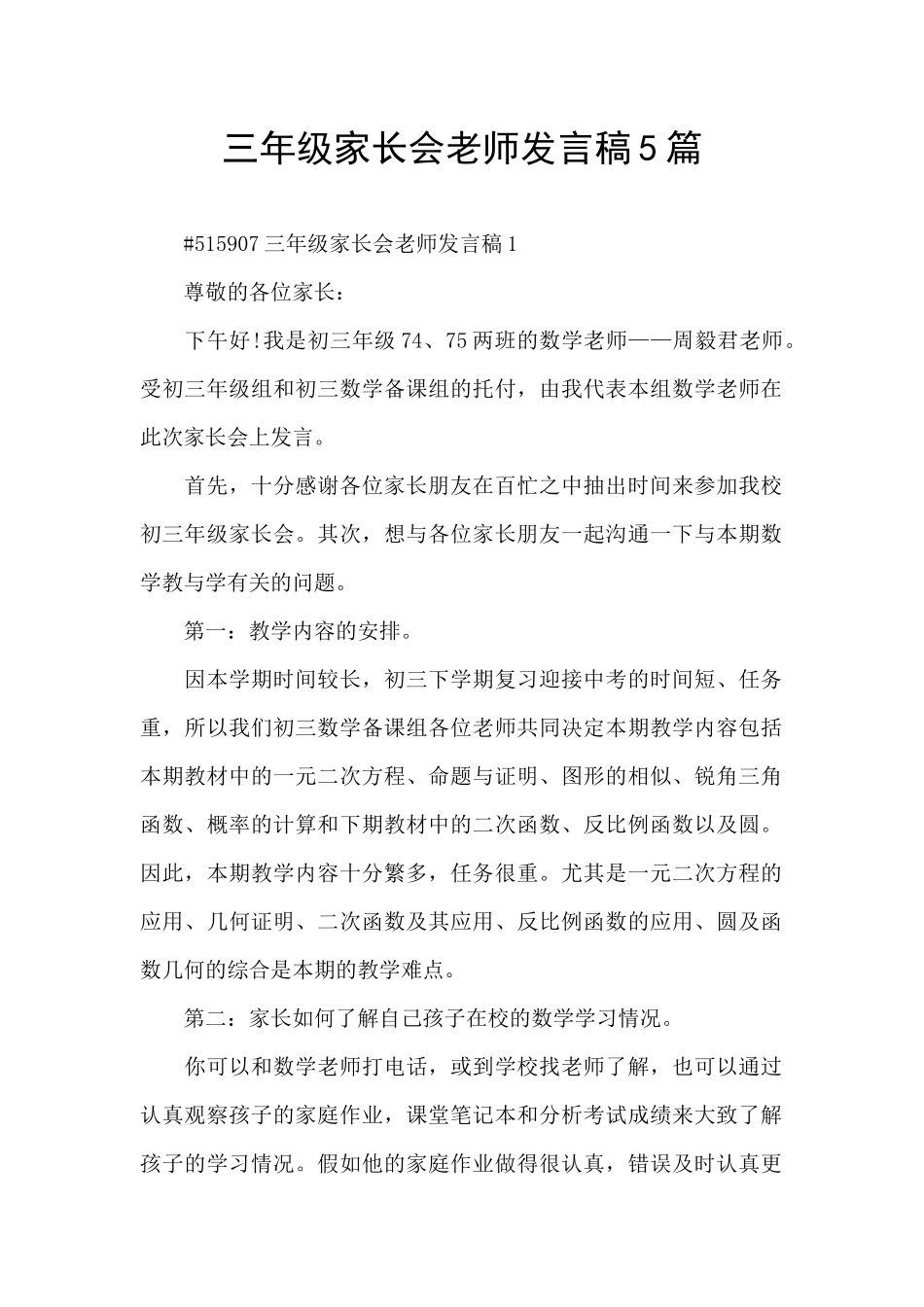 三年级家长会教师发言稿5篇_第1页