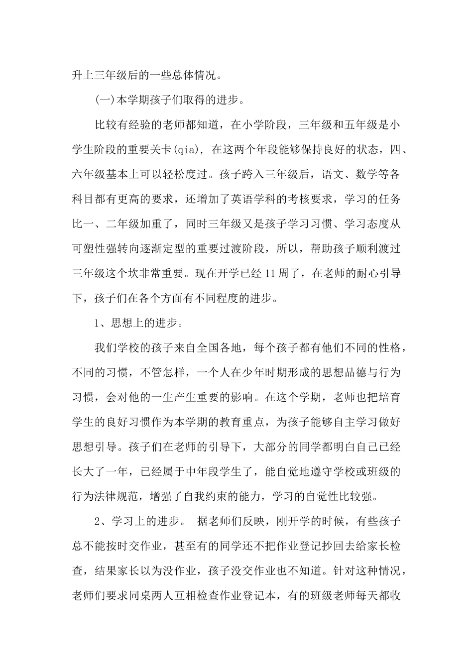 三年级家长会小学发言稿范例五篇_第2页