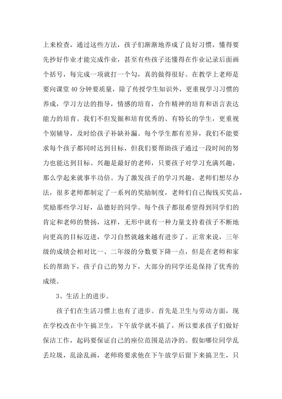 三年级家长会小学发言稿范例五篇_第3页