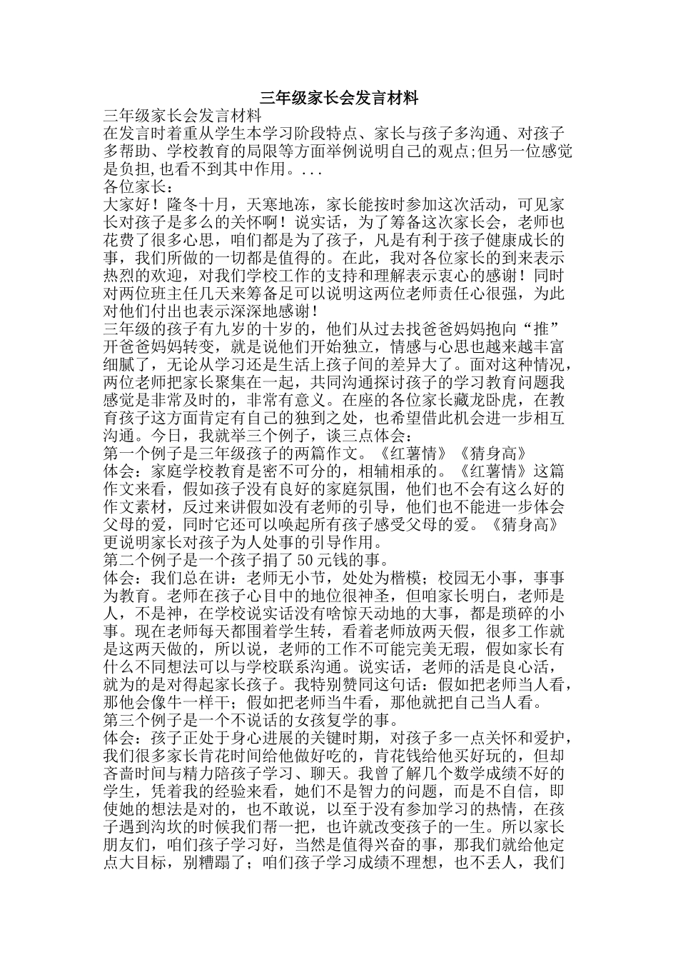 三年级家长会发言材料_第1页