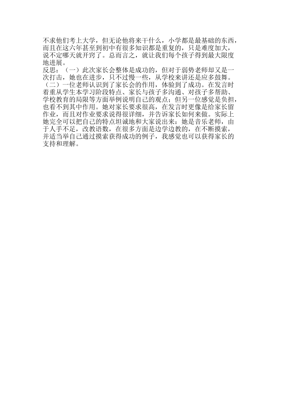 三年级家长会发言材料_第2页
