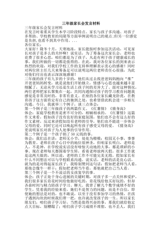 三年级家长会发言材料