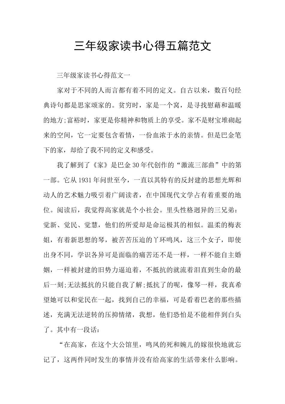 三年级家读书心得五篇范文_第1页
