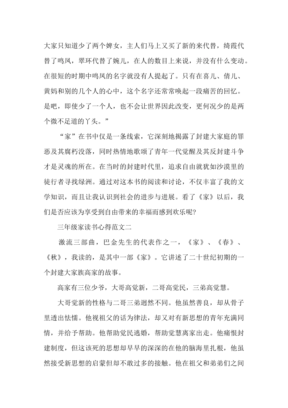 三年级家读书心得五篇范文_第2页