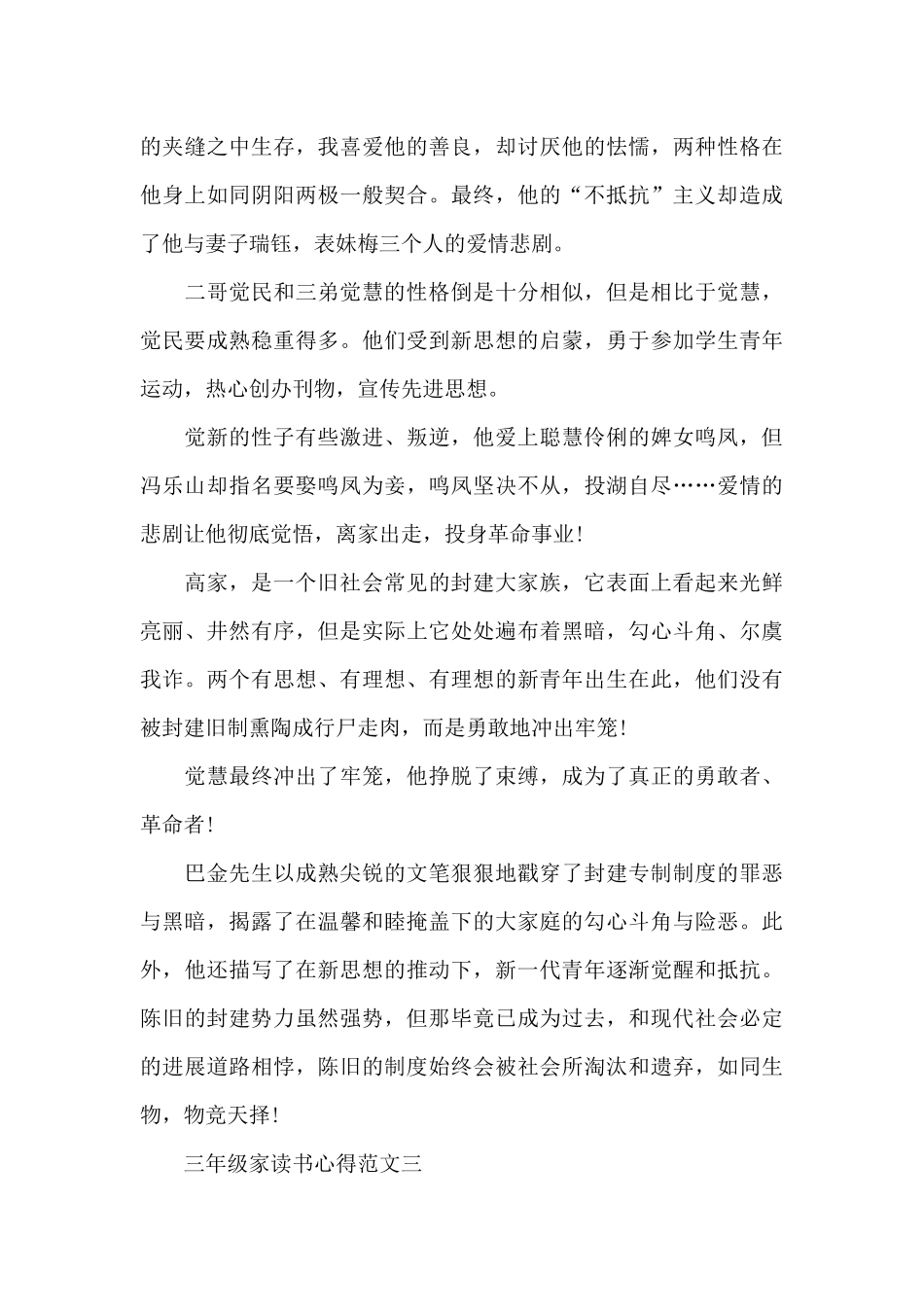 三年级家读书心得五篇范文_第3页
