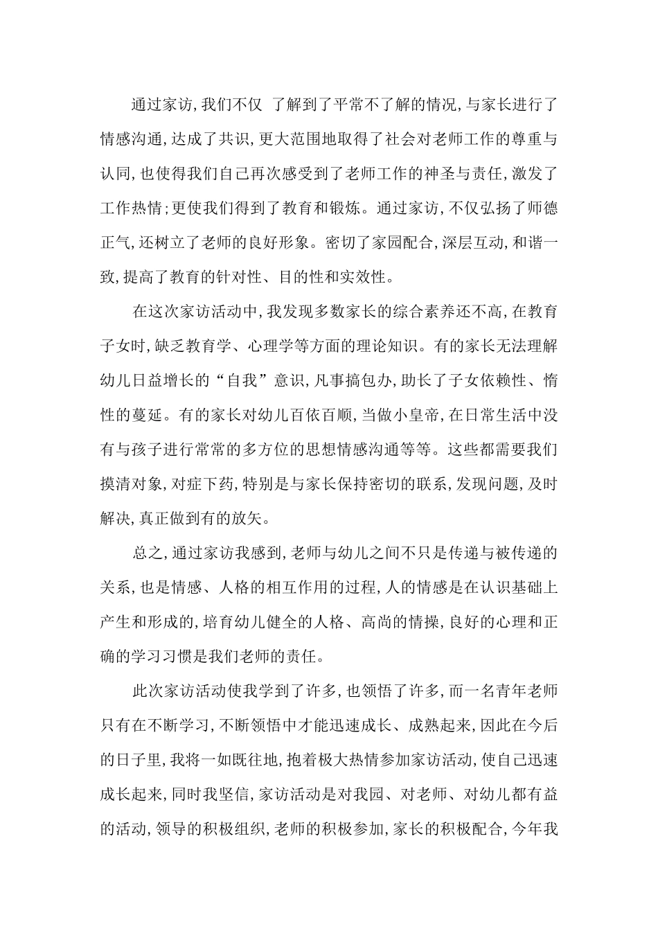 三年级家访心得体会350个字4篇_第2页