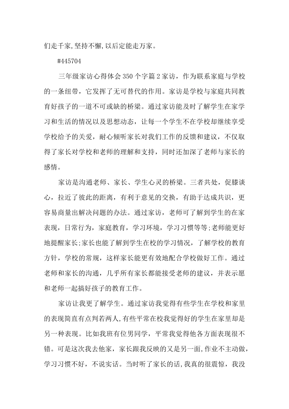 三年级家访心得体会350个字4篇_第3页