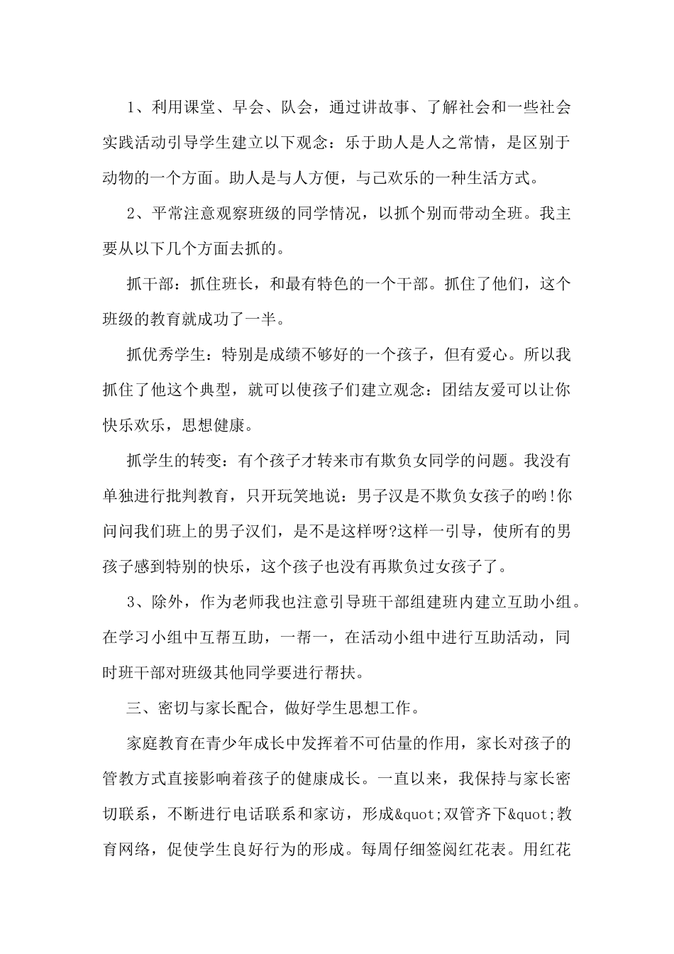 三年级小学生个人总结_第2页