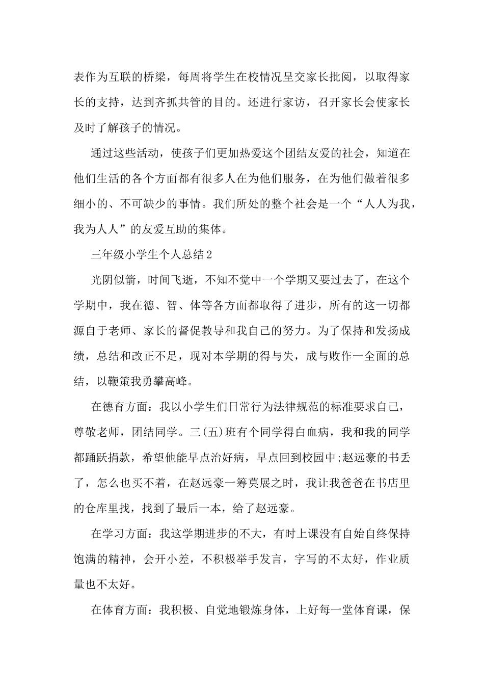 三年级小学生个人总结_第3页