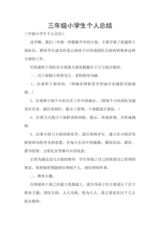 三年级小学生个人总结