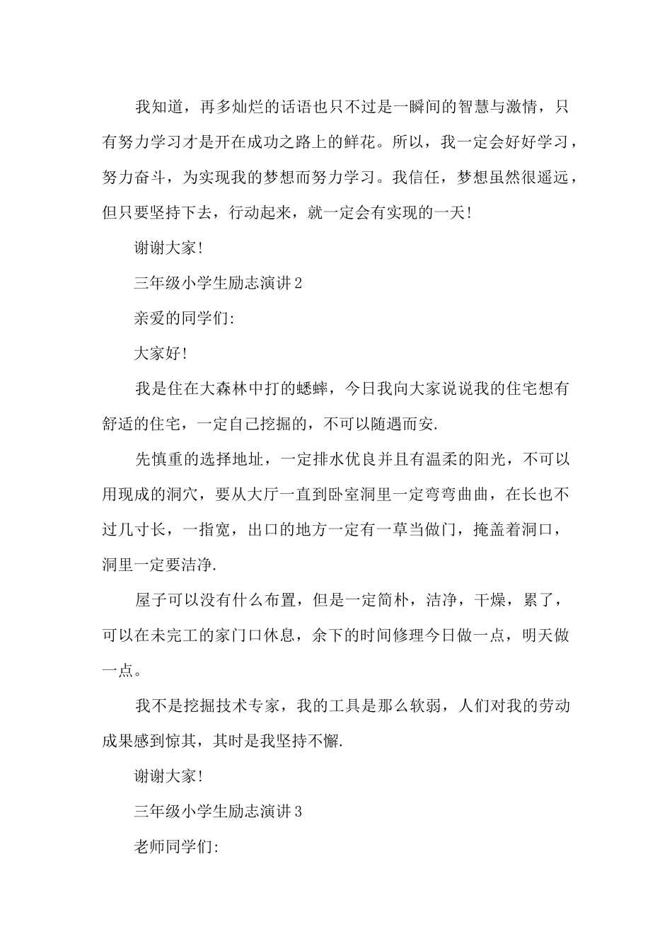 三年级小学生励志演讲5篇_第2页