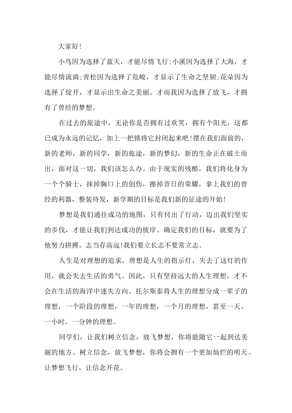 三年级小学生励志演讲5篇_第3页