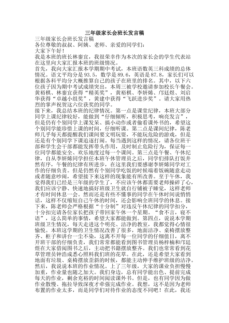 三年级家长会班长发言稿_第1页