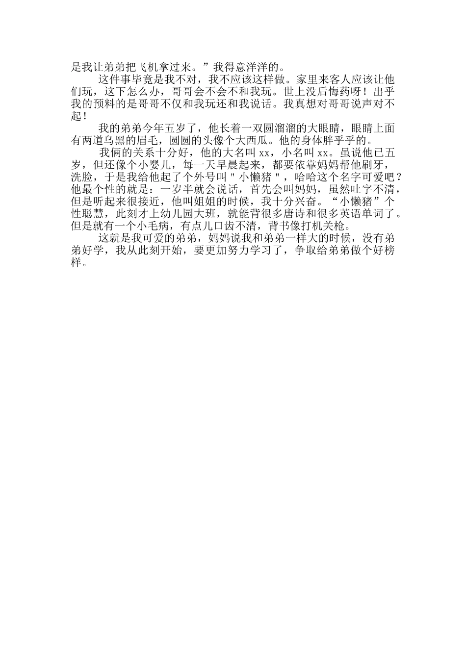 三年级小学生周记300字左右_第2页