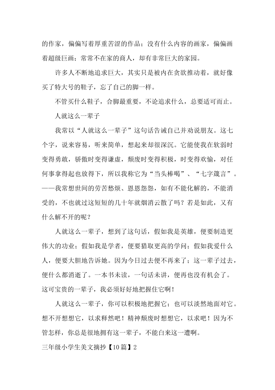 三年级小学生美文摘抄_第2页