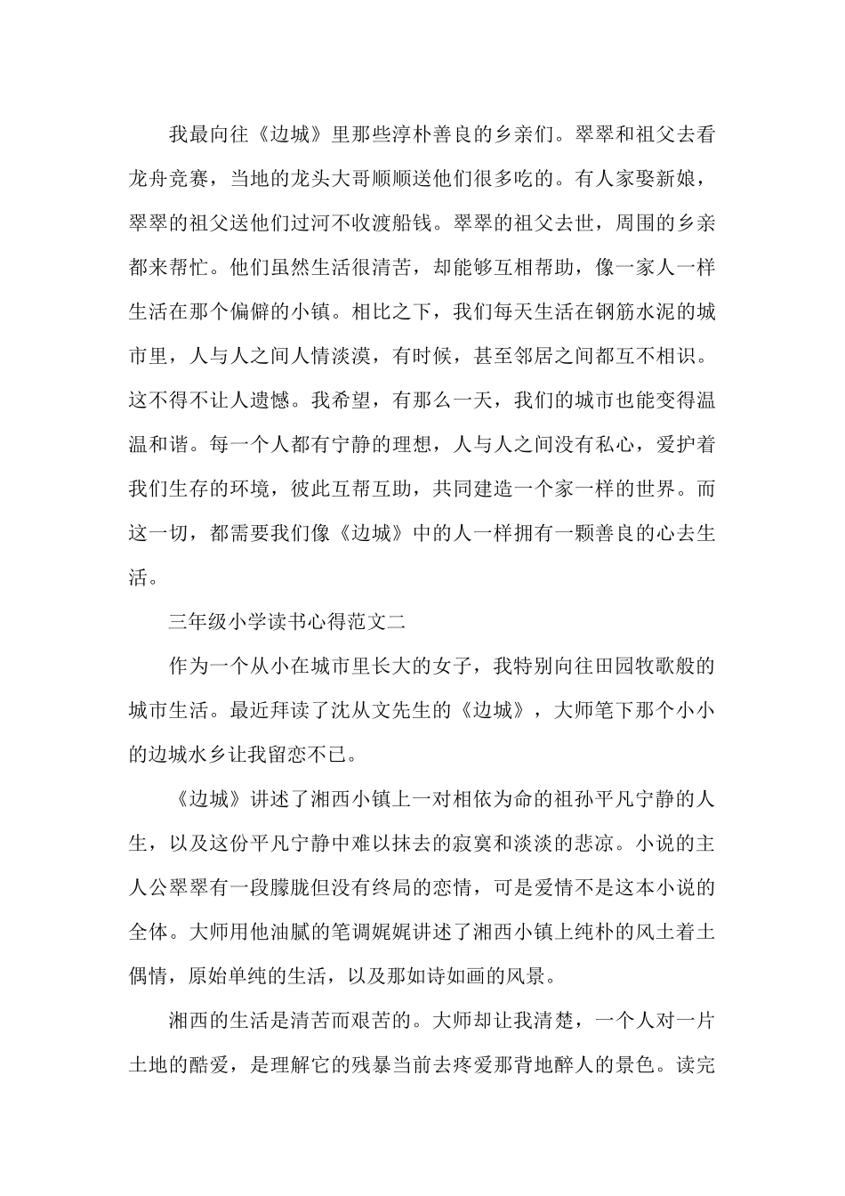 三年级小学读书心得五篇_第2页