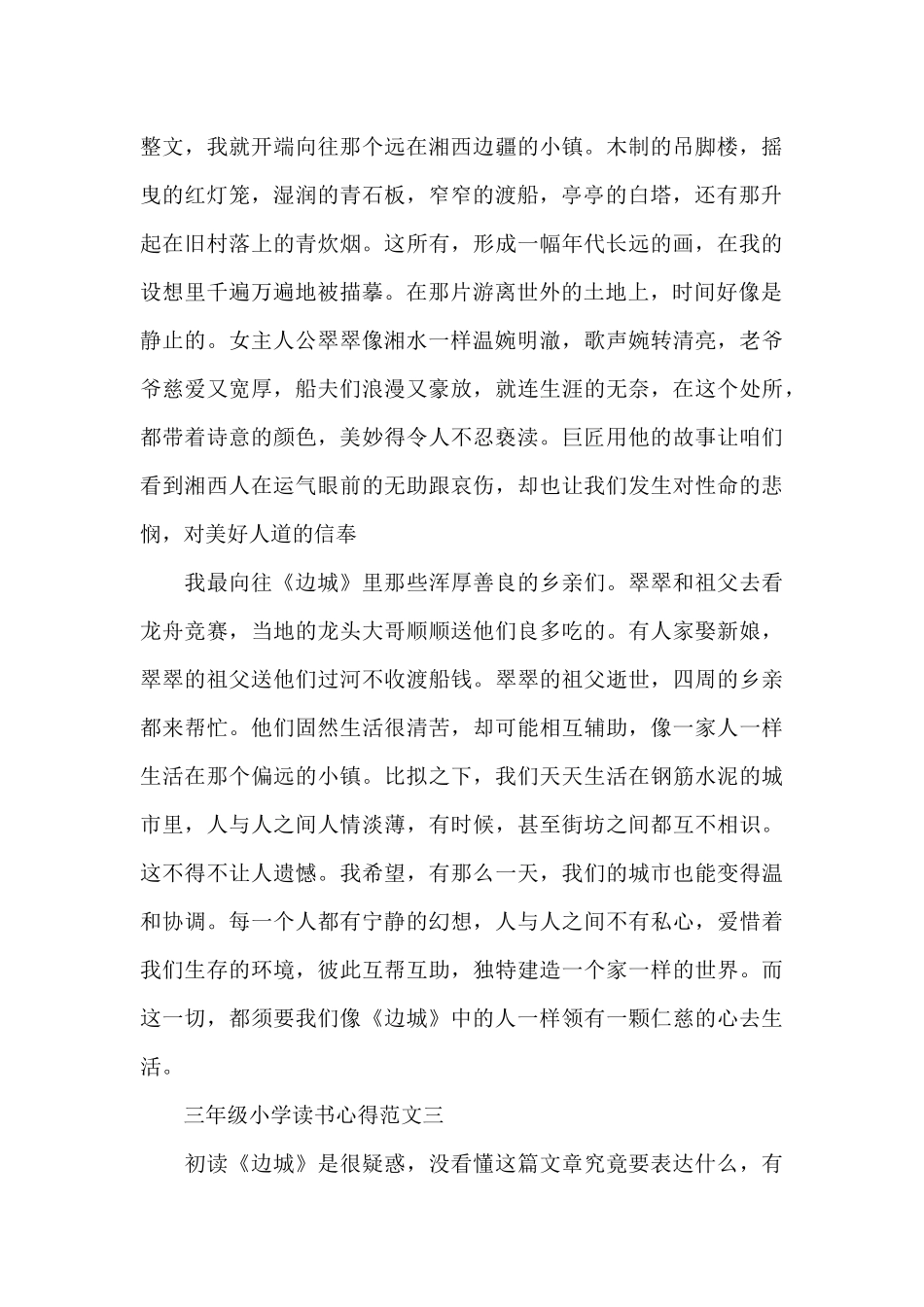 三年级小学读书心得五篇_第3页