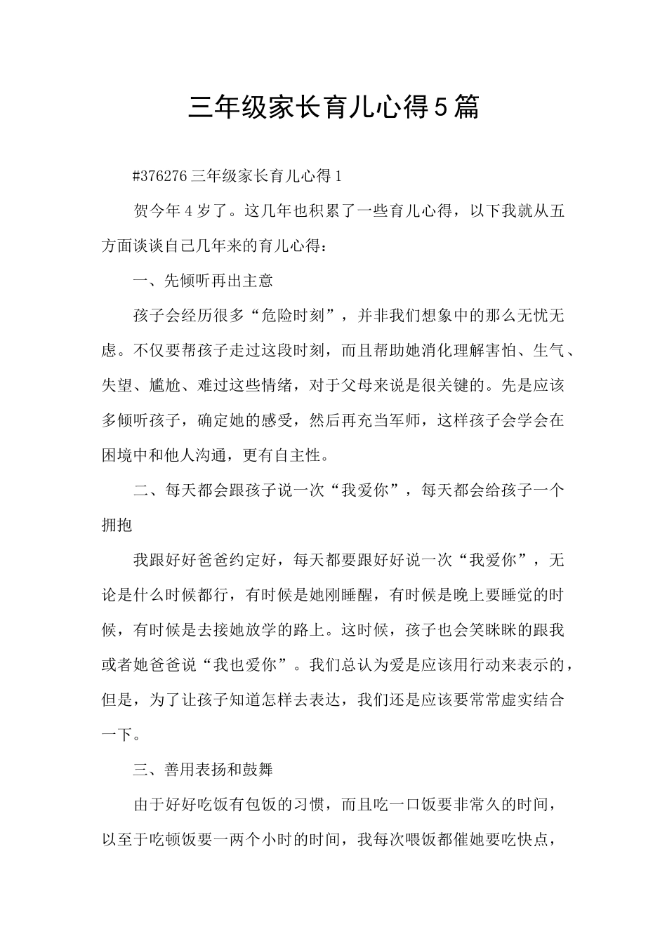 三年级家长育儿心得5篇_第1页