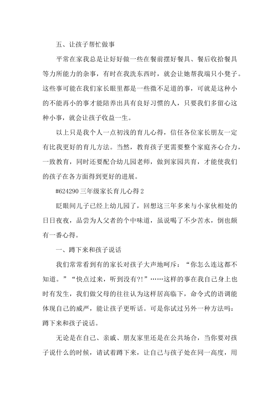 三年级家长育儿心得5篇_第3页