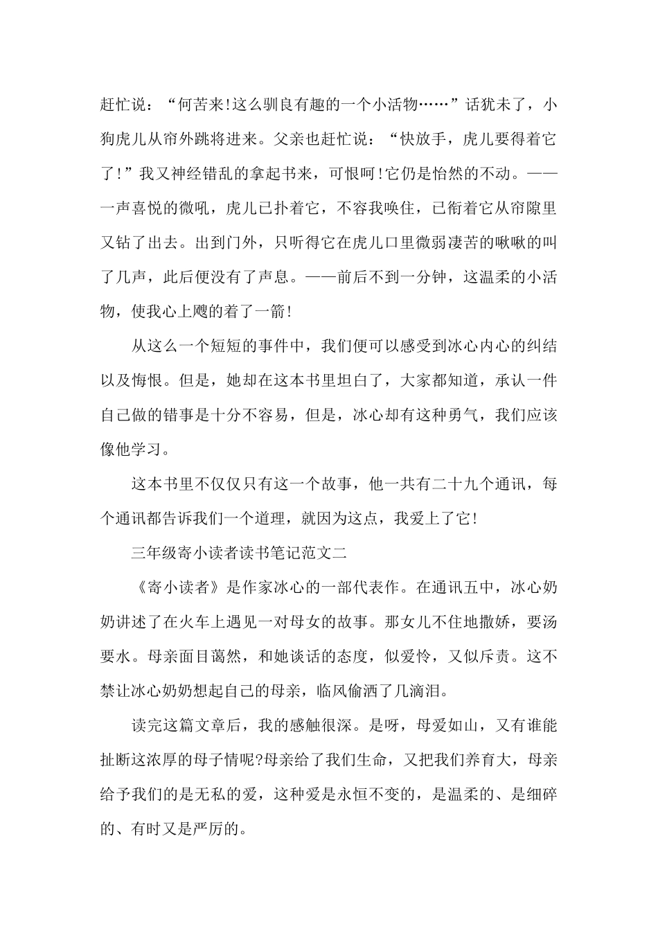 三年级寄小读者读书笔记5篇范文_第2页
