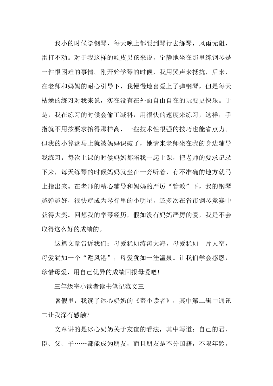 三年级寄小读者读书笔记5篇范文_第3页