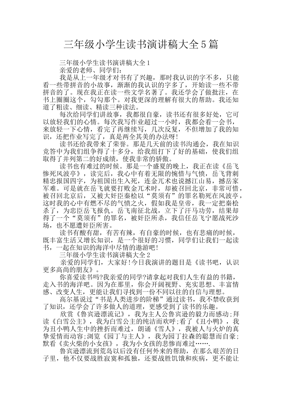 三年级小学生读书演讲稿大全5篇_第1页