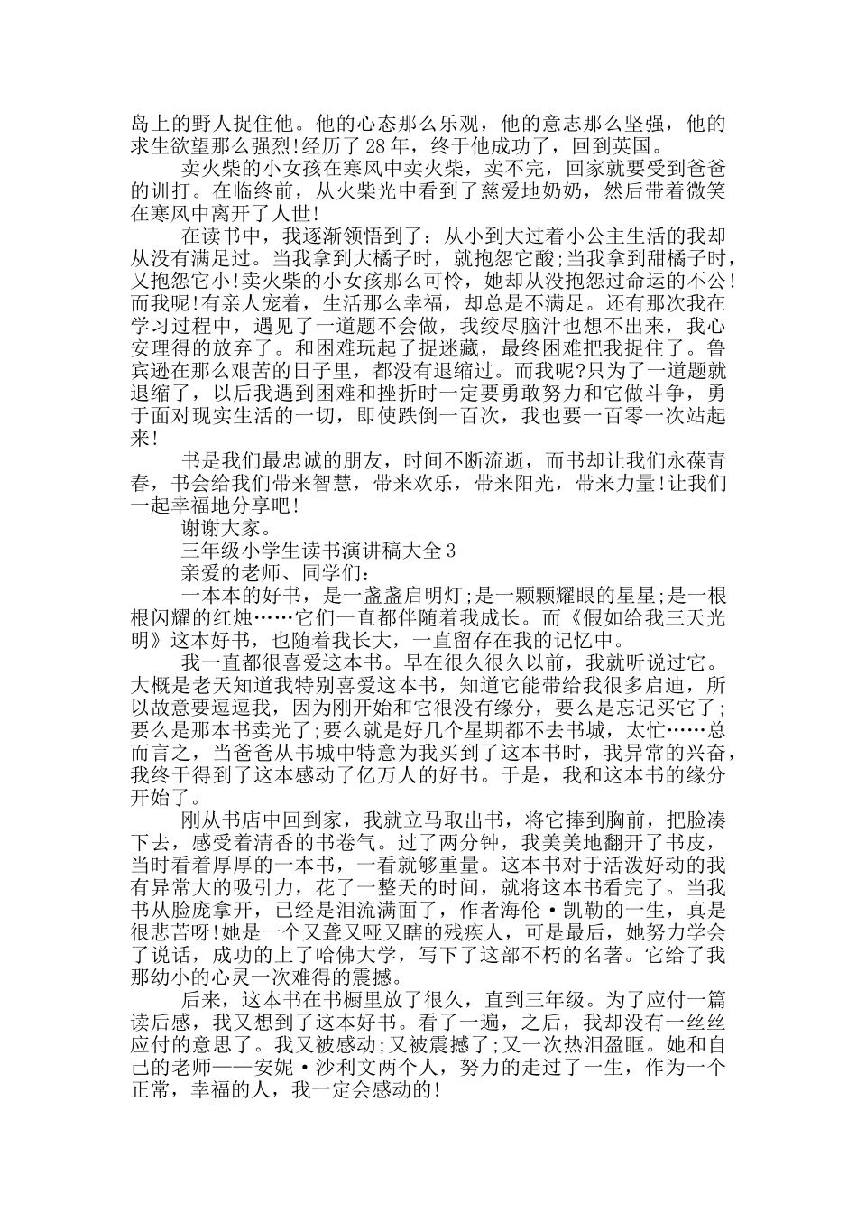 三年级小学生读书演讲稿大全5篇_第2页